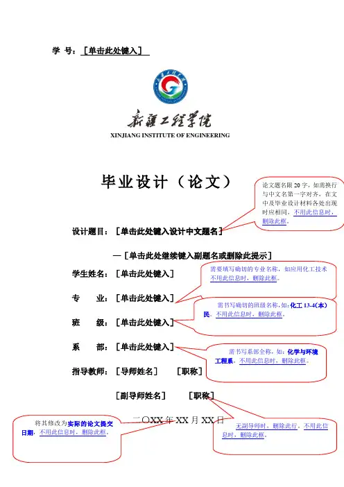 新疆工程学院毕业设计(论文)模板
