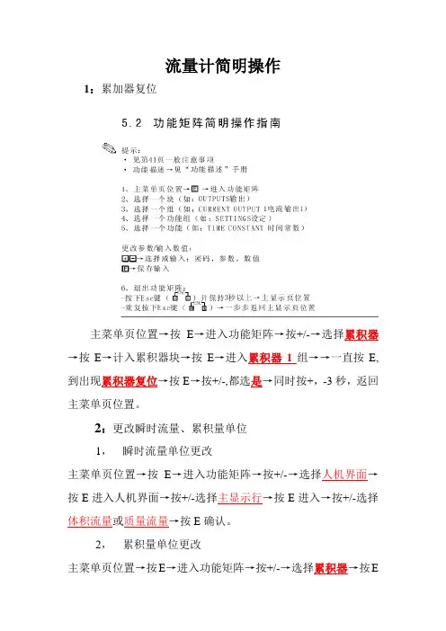 流量计简明操作