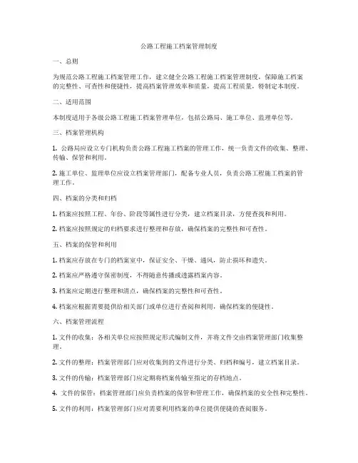 公路工程施工档案管理制度