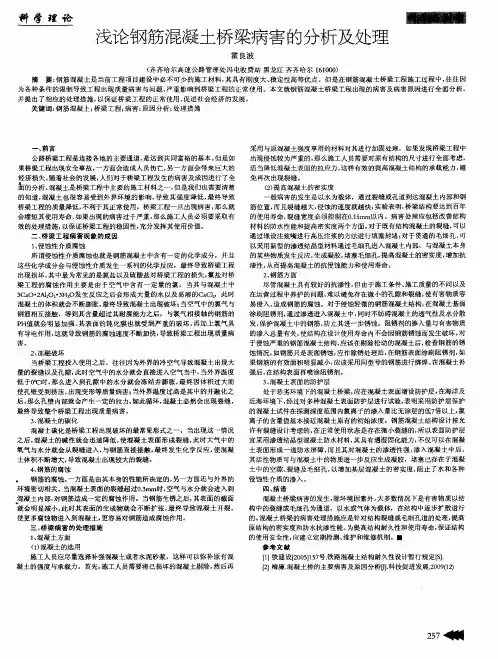 浅论钢筋混凝土桥梁病害的分析及处理