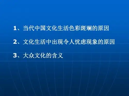 高中政治人教版高二上学期必修三8.2在文化生活中选择课件 (共34张)