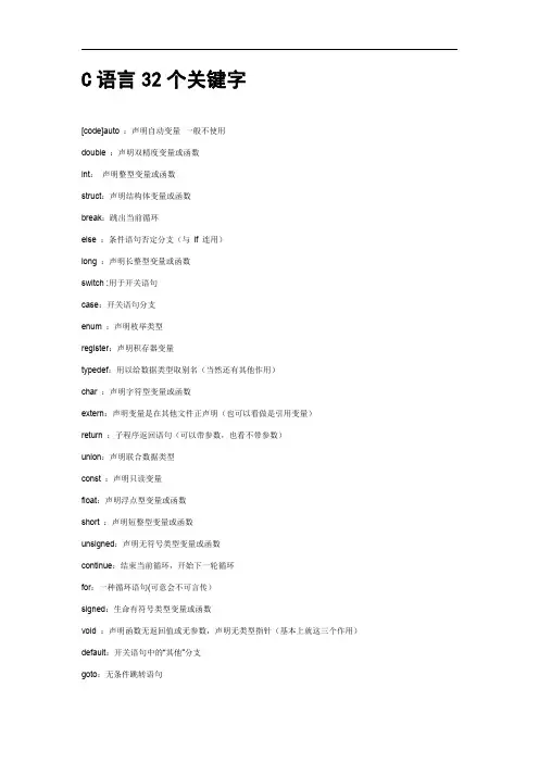 c语言的个关键字及九种控制语言