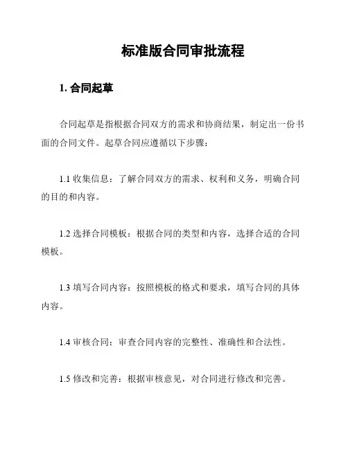 标准版合同审批流程