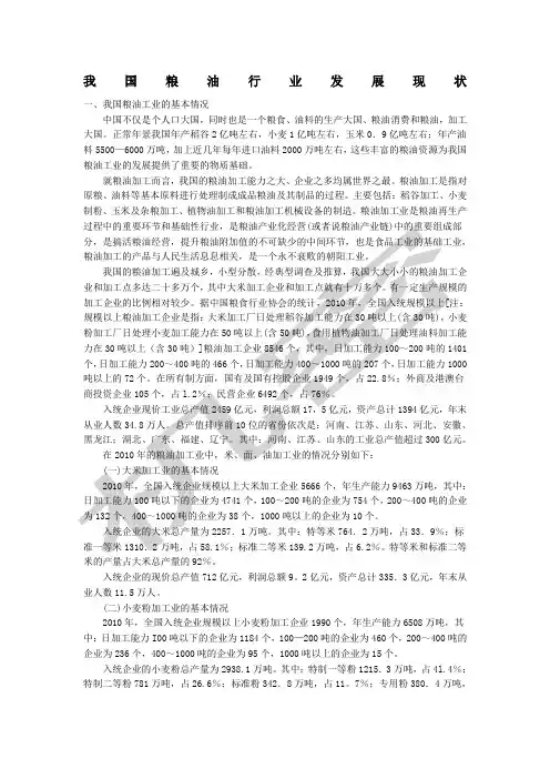 我国粮油行业发展现状
