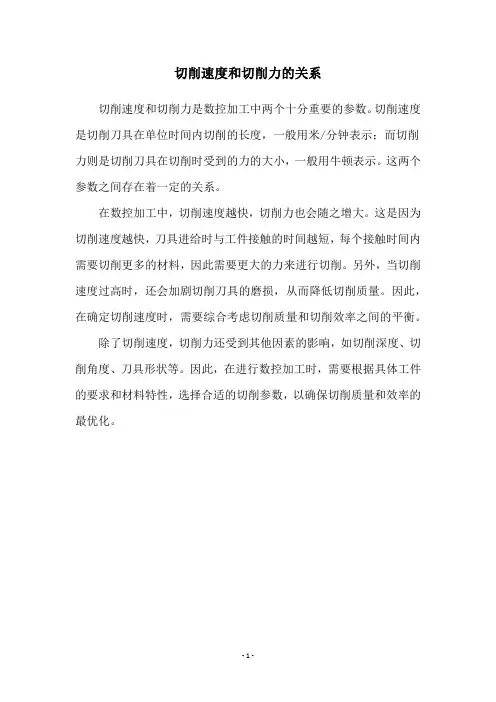 切削速度和切削力的关系