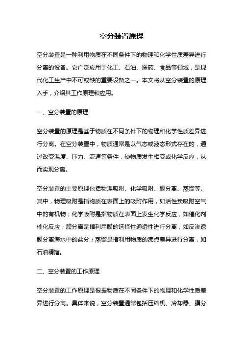 空分装置原理