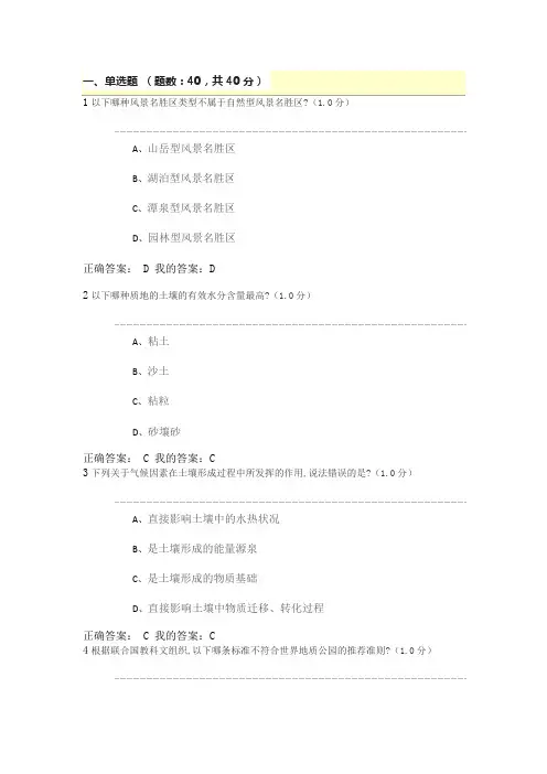2020年景观地学基础期末答案试卷