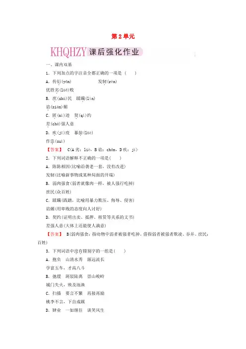 【成才之路】高中语文 散文2【精读】新纪元同步练习 新人教版选修《中国现代诗歌散文欣赏》