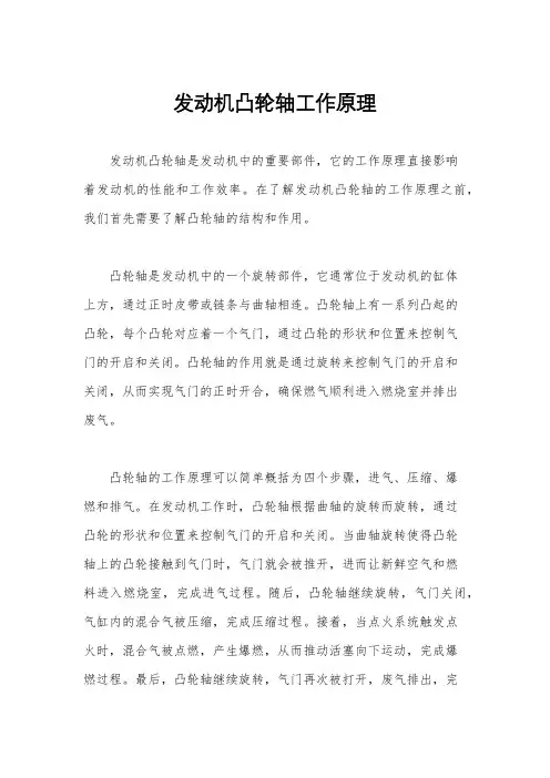 发动机凸轮轴工作原理