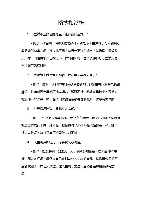摘抄和赏析