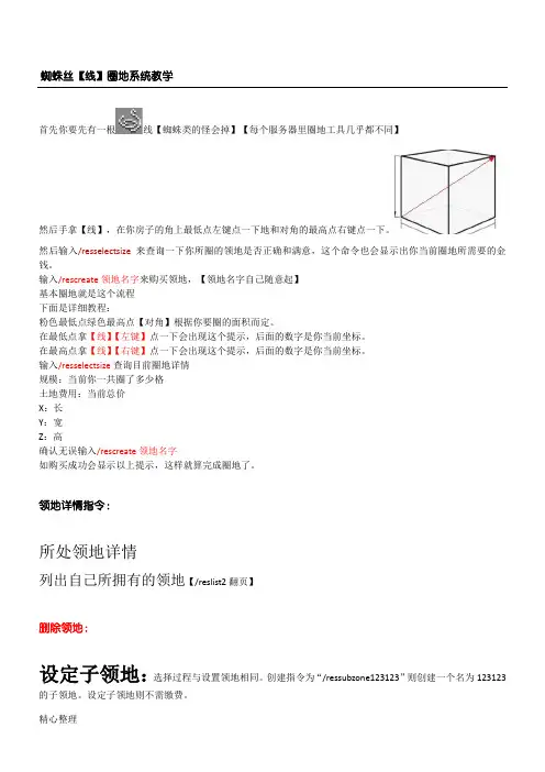 我的世界圈地详细教程