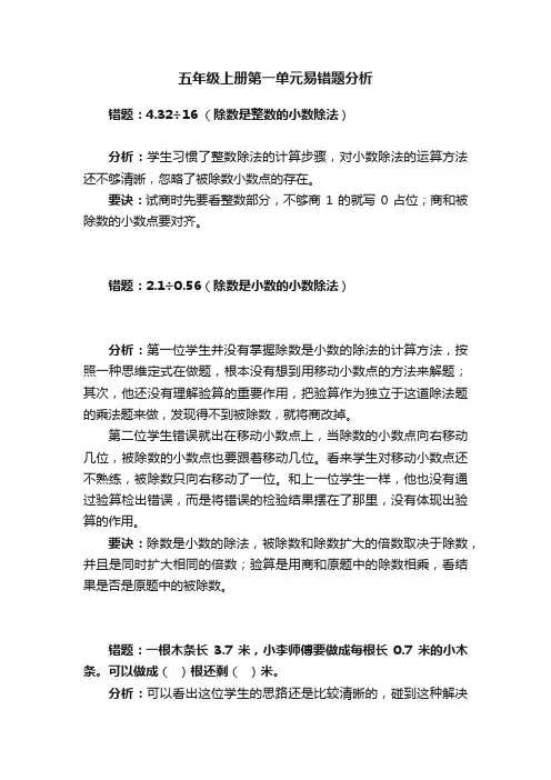 五年级上册第一单元易错题分析