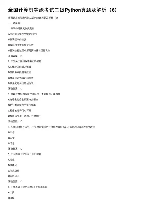 全国计算机等级考试二级Python真题及解析（6）