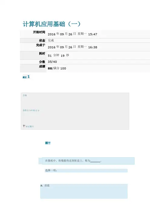交大 第一次作业 计算机应用基础