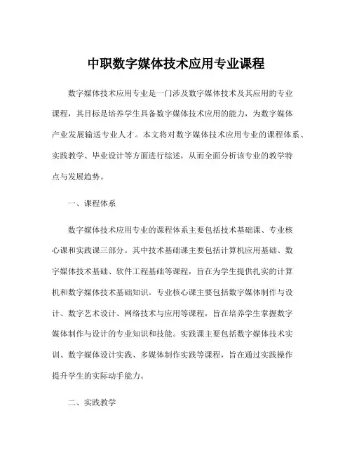 中职数字媒体技术应用专业课程