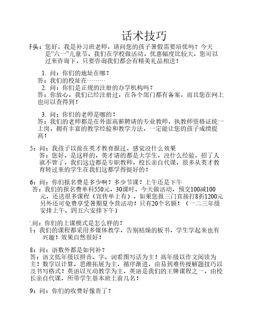 补习班宣传招生话术