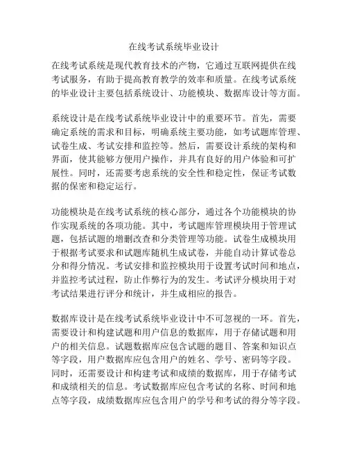 在线考试系统毕业设计