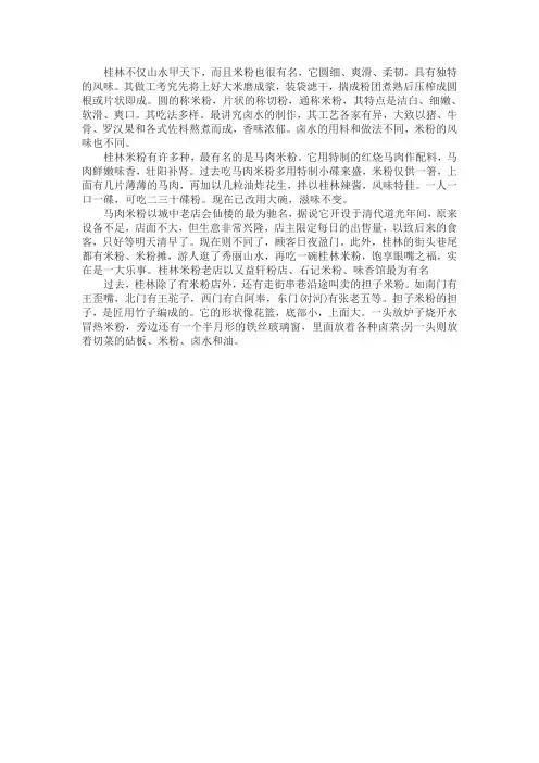 我的家乡美食桂林米粉作文