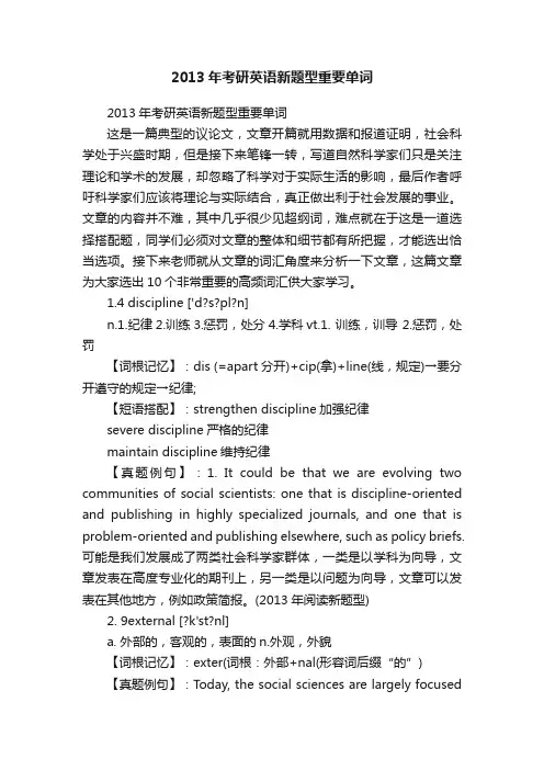 2013年考研英语新题型重要单词