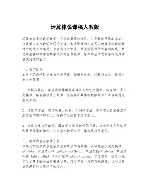 运算律说课稿人教版