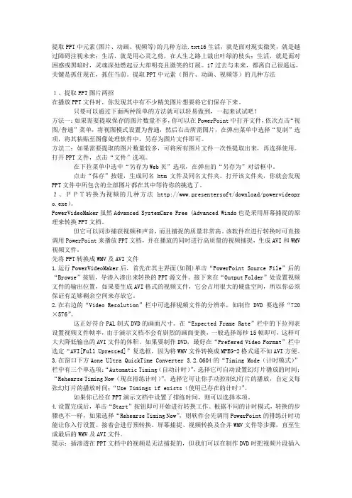 提取PPT中元素(图片、动画、视频等)的几种方法