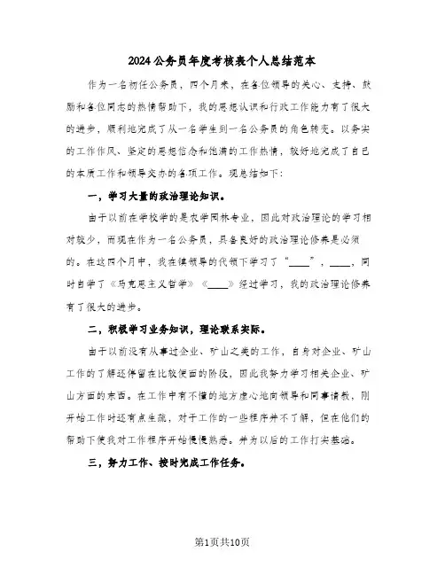 2024公务员年度考核表个人总结范本(五篇)