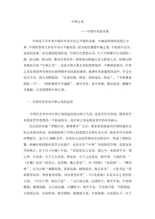 中和之美