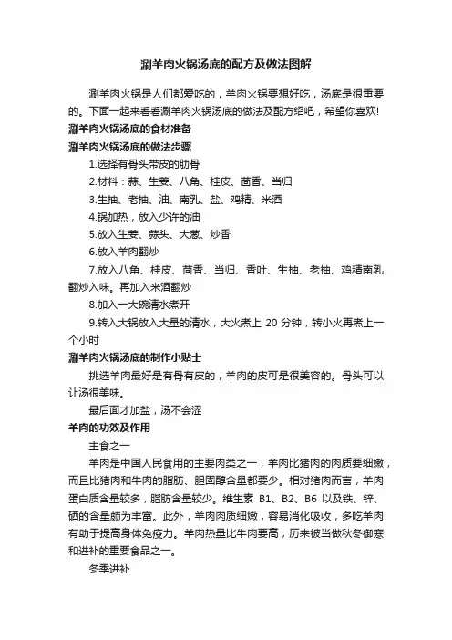 涮羊肉火锅汤底的配方及做法图解