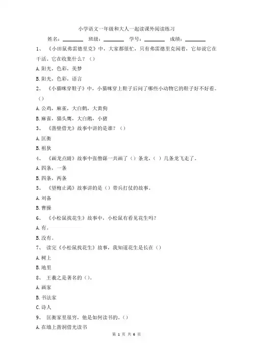 小学语文一年级和大人一起读课外阅读练习