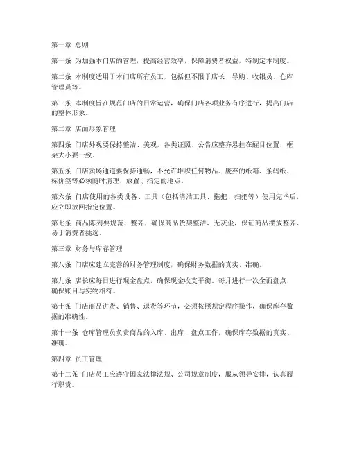 零售实体门店管理制度范本