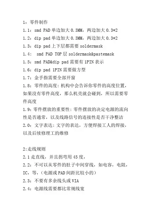 Allegro布线重要事项