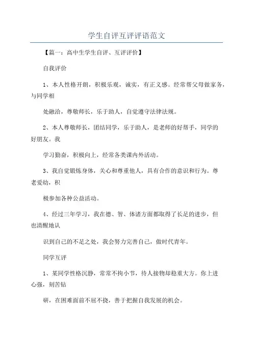 学生自评互评评语范文