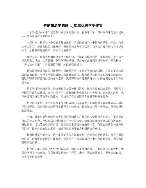 奔跑在追梦的路上_初三优秀学生作文