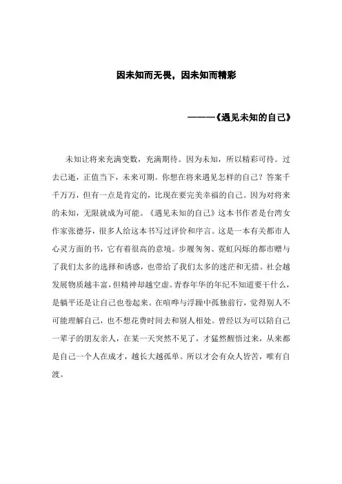 书评《遇见未知的自己》