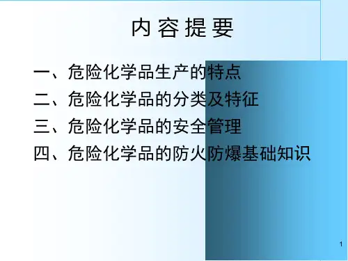 危化品企业员工培训