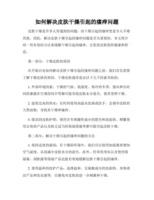 如何解决皮肤干燥引起的瘙痒问题