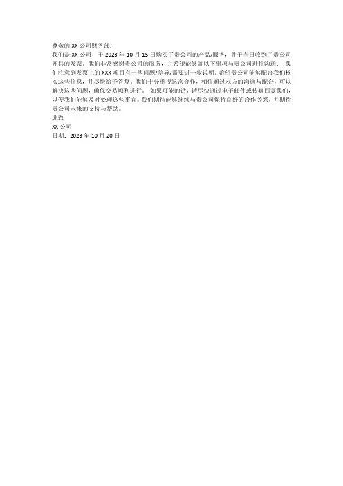 发送形式发票函电范文