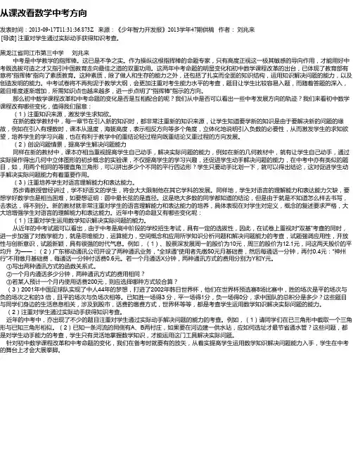 从课改看数学中考方向