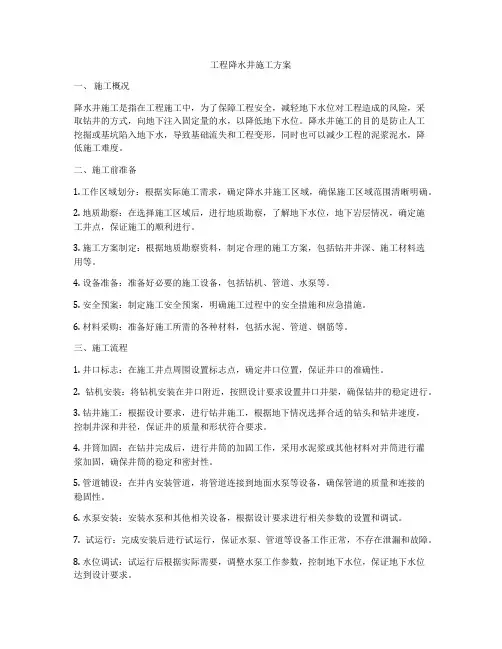 工程降水井施工方案