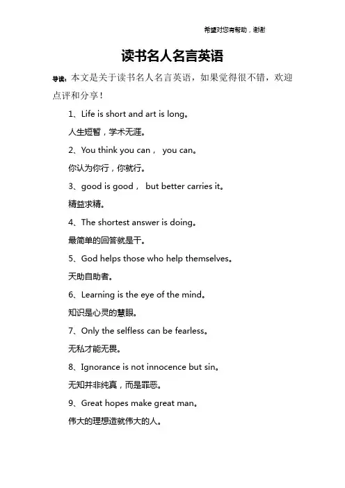 读书名人名言英语
