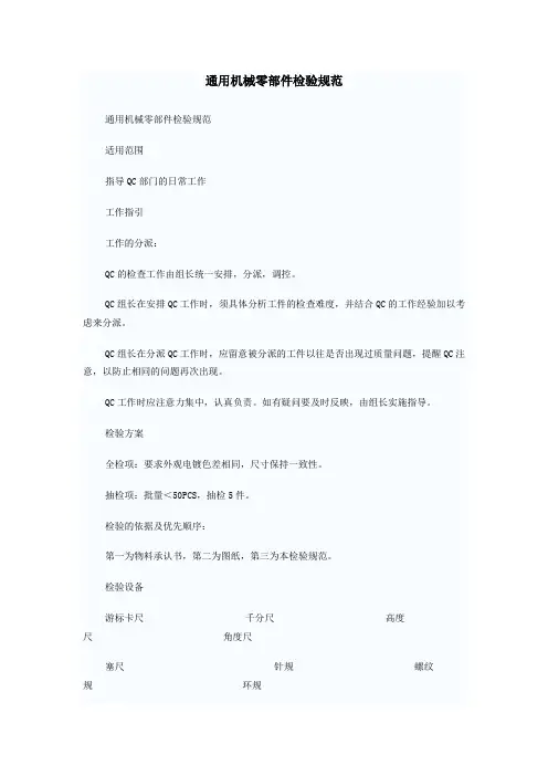 通用机械零部件检验规范