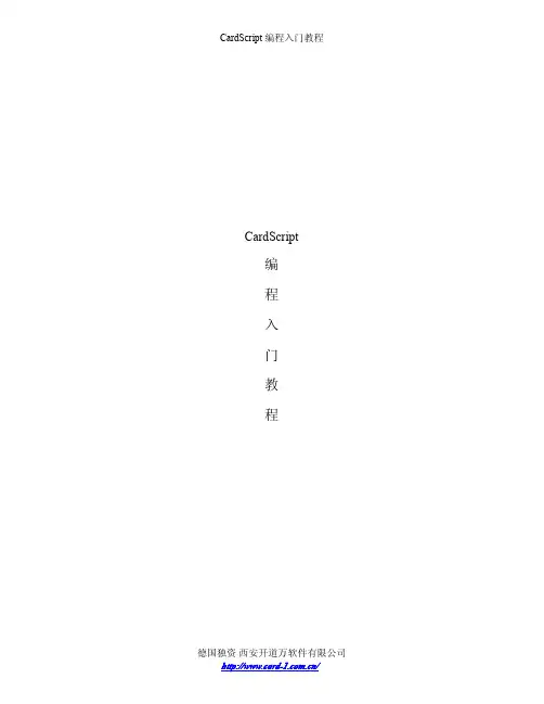 CardScript编程入门教程(card1软件)