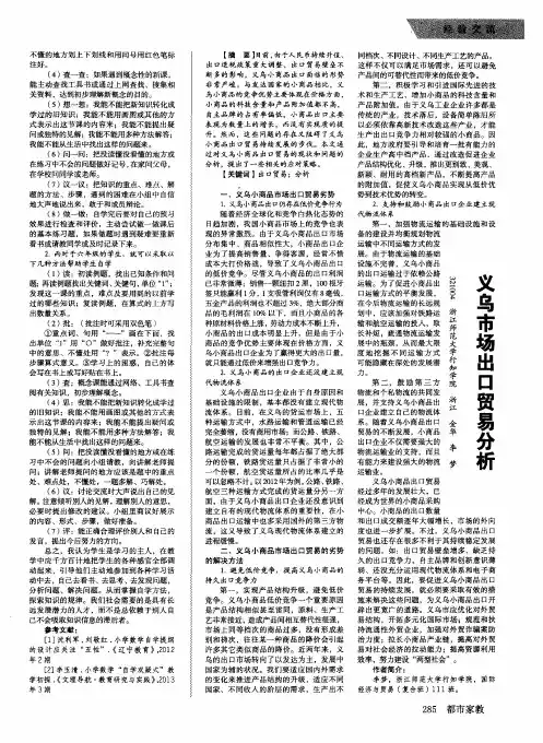 义乌市场出口贸易分析