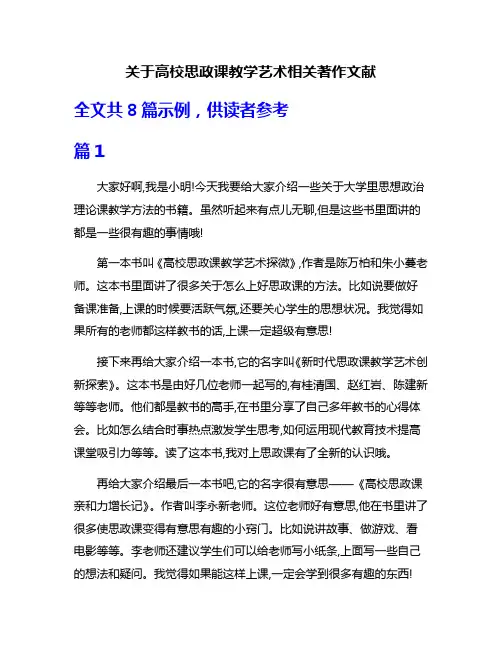 关于高校思政课教学艺术相关著作文献