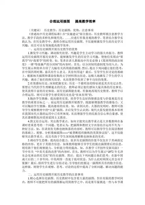 合理运用插图   提高教学效率