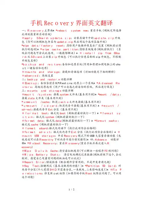 手机Recovery界面英文翻译