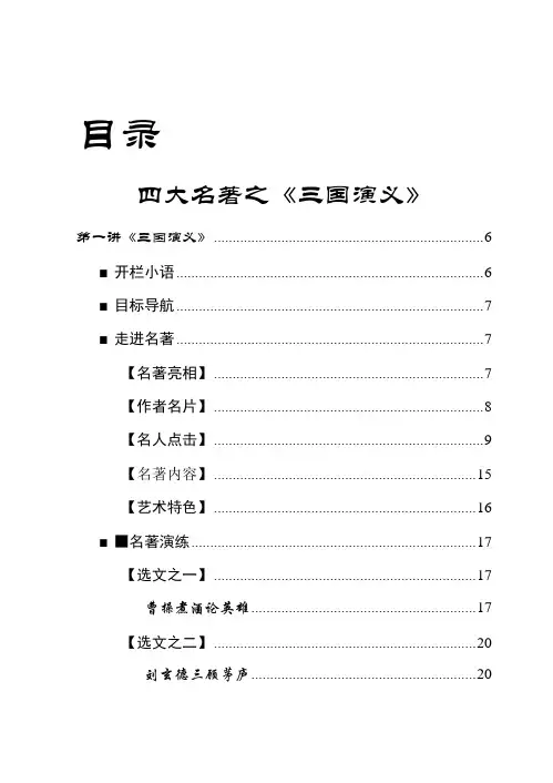 中学校本课程教材《《中国古典名著阅读--四大名著篇》》
