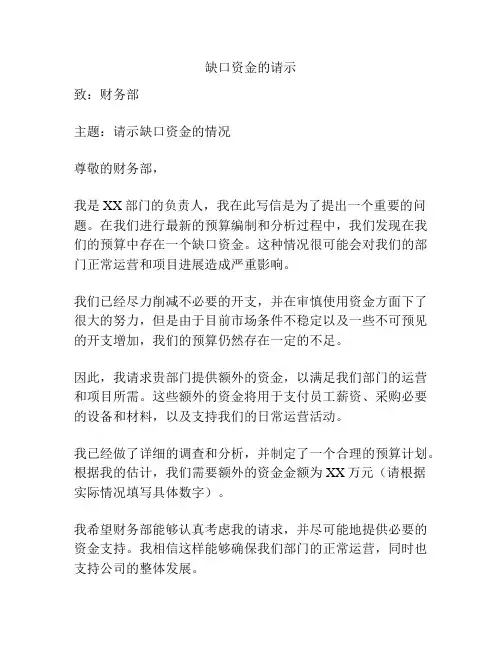 缺口资金的请示