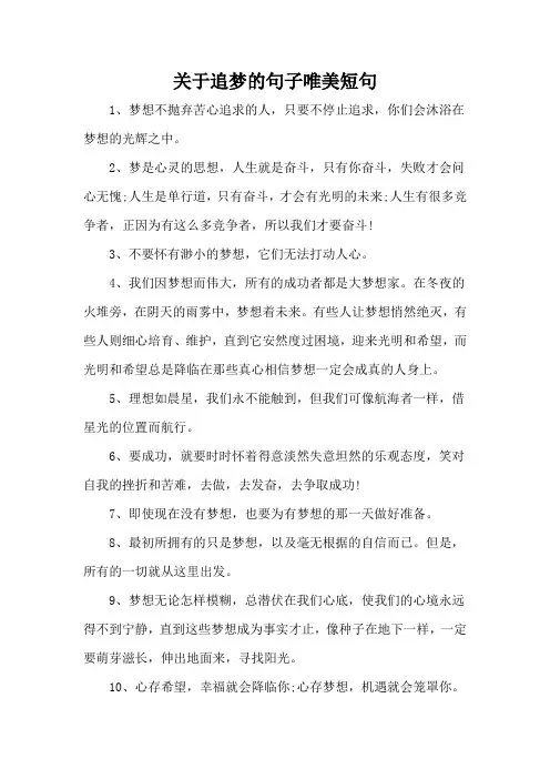 关于追梦的句子唯美短句