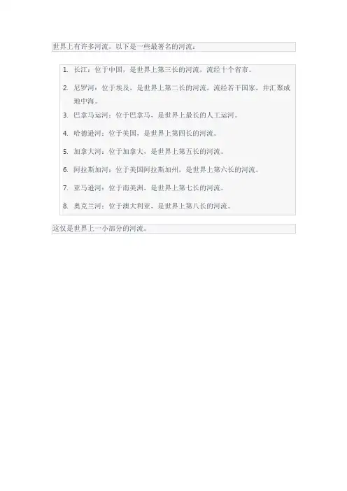 有哪些河流